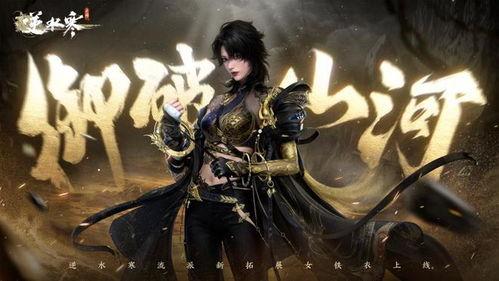 逆水寒手游服装爆料最新,古风服饰惊艳再现，带你穿越江湖