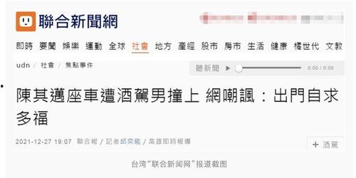 台媒最近爆料新闻事件视频,重大新闻事件视频内容引发社会关注